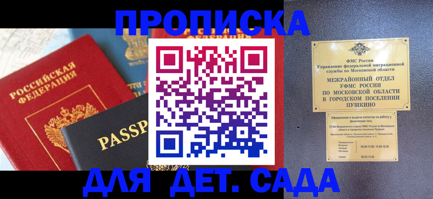 прописка для военкомата в Краснознаменске